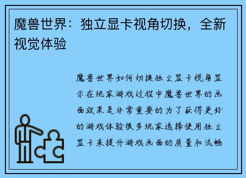 魔兽世界：独立显卡视角切换，全新视觉体验